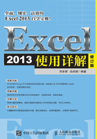 Excel 2013使用详解（修订版）在线阅读