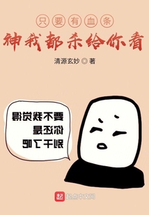 有血條神可殺