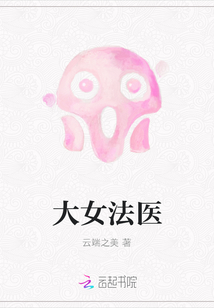 大女法醫(yī)