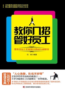 教你幾招 管好員工