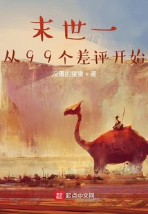 末世之我想做圣人
