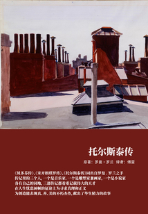 托爾斯泰傳