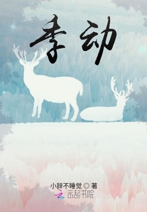 季動(dòng)