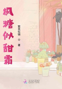 楓糖似甜霜
