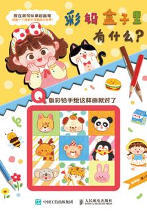 彩鉛盒子里有什么?Q版彩鉛手繪這樣畫就對了