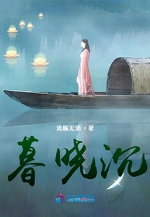 暮曉沉