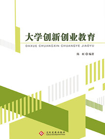 大學創新創業教育