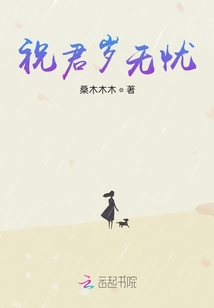 祝君歲無憂