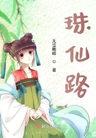 珠仙路在線閱讀