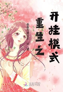 重生之開(kāi)掛模式