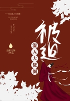 被迫混入大佬圈在線閱讀