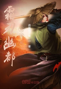 霜刃幽都雪濺城