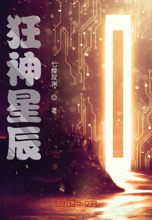 狂神星辰