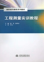 工程测量实训教程在线阅读