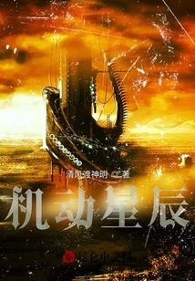 机动星辰