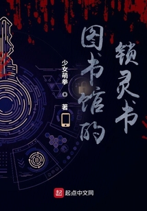 圖書館的鎖靈書