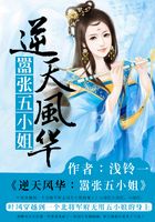 逆天風華：囂張五小姐在線閱讀