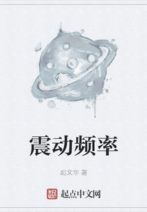 震動頻率