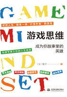 游戏思维在线阅读