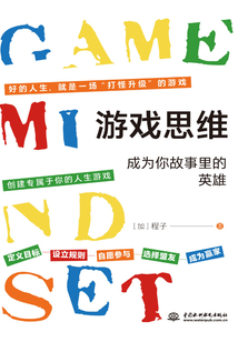 游戲思維