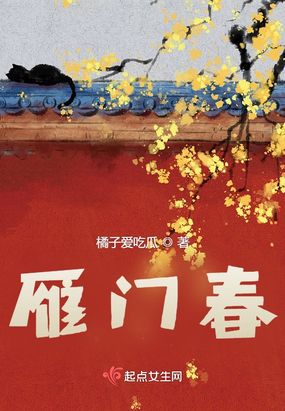 雁门春在线阅读