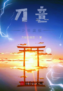 刀意：少年廢根