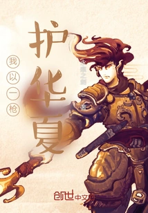 I Will Protect the World with One Gun