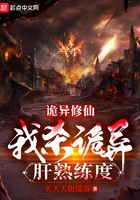 诡异修仙：我杀诡异肝熟练度