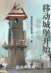 从哈尔的移动城堡开始