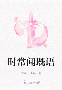 時常聞既語
