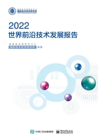 世界前沿技术发展报告2022在线阅读