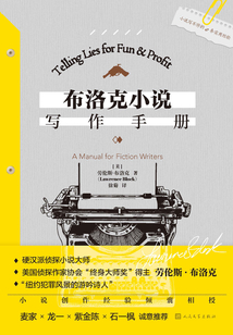 布洛克小說寫作手冊