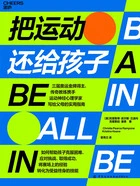 把运动还给孩子在线阅读