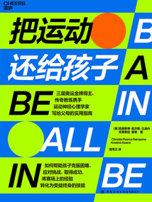 把運(yùn)動(dòng)還給孩子