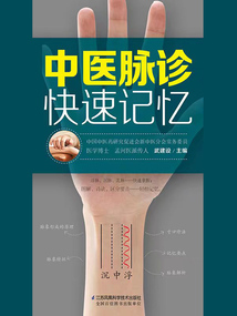 中醫脈診快速記憶