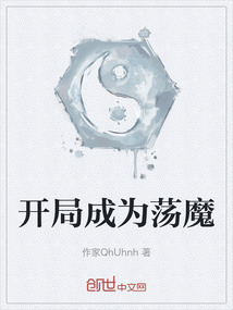 開局成為蕩魔