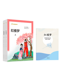 紅樓夢(全2冊)