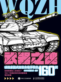 武器之魂:動漫素描武器裝備臨摹教程160例