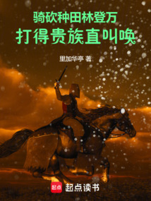 騎砍種田林登萬(wàn)，打得貴族直叫喚