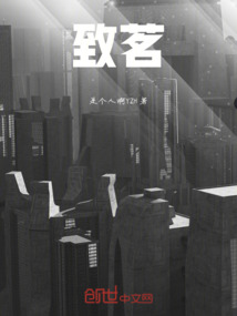 致茗