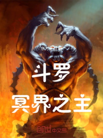 斗羅：冥界之主