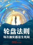 轮盘法则:每次抽奖都是生死局在线阅读