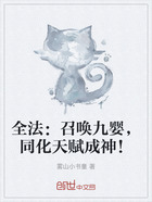 全法:召唤九婴,同化天赋成神!在线阅读