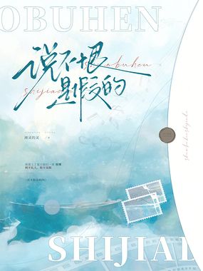 说不恨是假的在线阅读