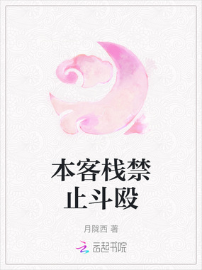 本客栈禁止斗殴在线阅读