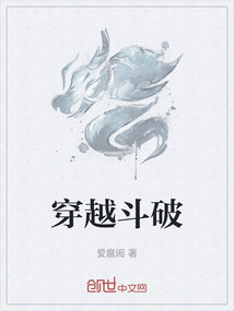 穿越斗破