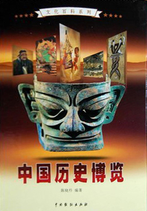 中國歷史博覽4