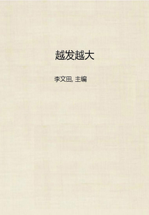 越發越大