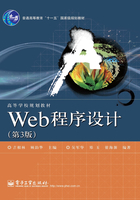 Web程序设计