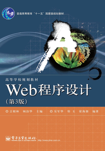 Web程序設計